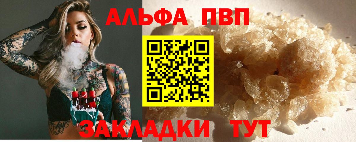 Лениногорск  Альфа ПВП мука  Вход с VPN  Alpha-PVP кристаллы  А ПВП  APVP кристаллы 