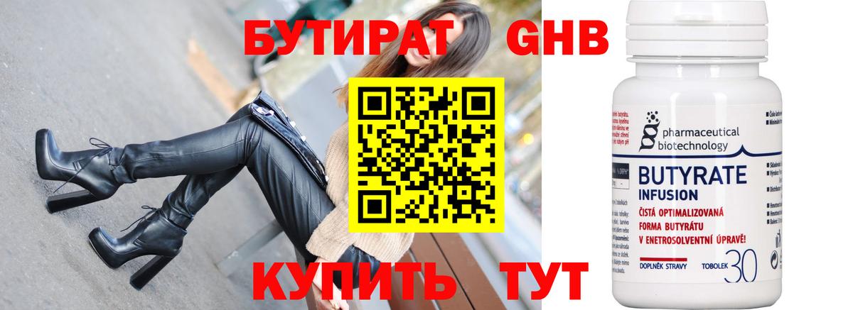 Бутират GHB Лениногорск