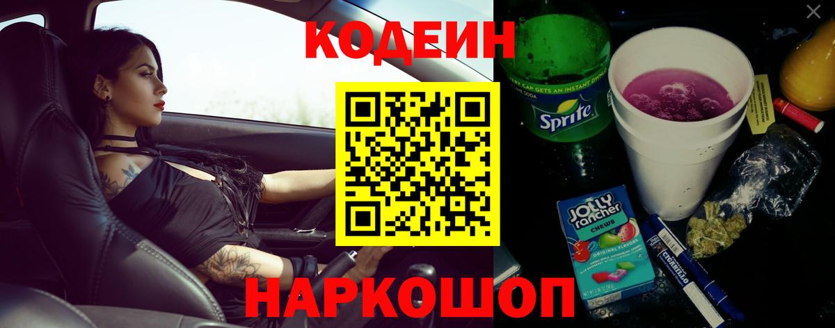 Лениногорск  Кодеин напиток Lean (лин)  Вход с VPN 